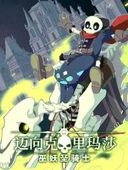 铁皮星球漫画封面
